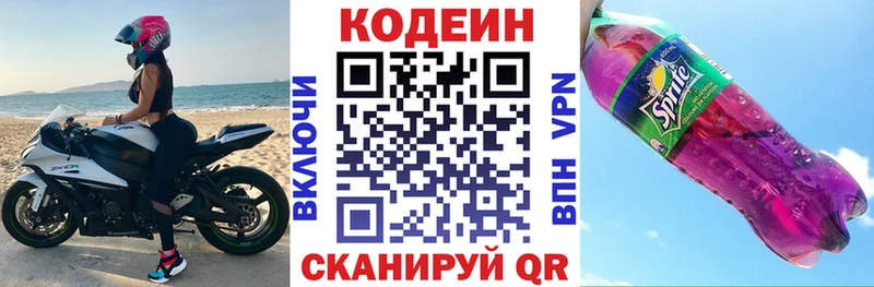 Кодеиновый сироп Lean Purple Drank Полтавская